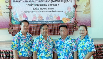 วันผู้สูงอายุ2569